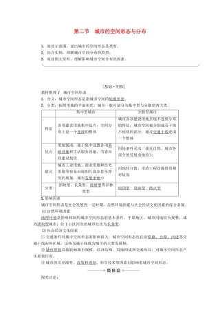 高中地理 第2单元 城乡的空间形态与分布 第2节 城市的空间形态与分布学案 鲁教版选修4-鲁教版高一选修4地理学案