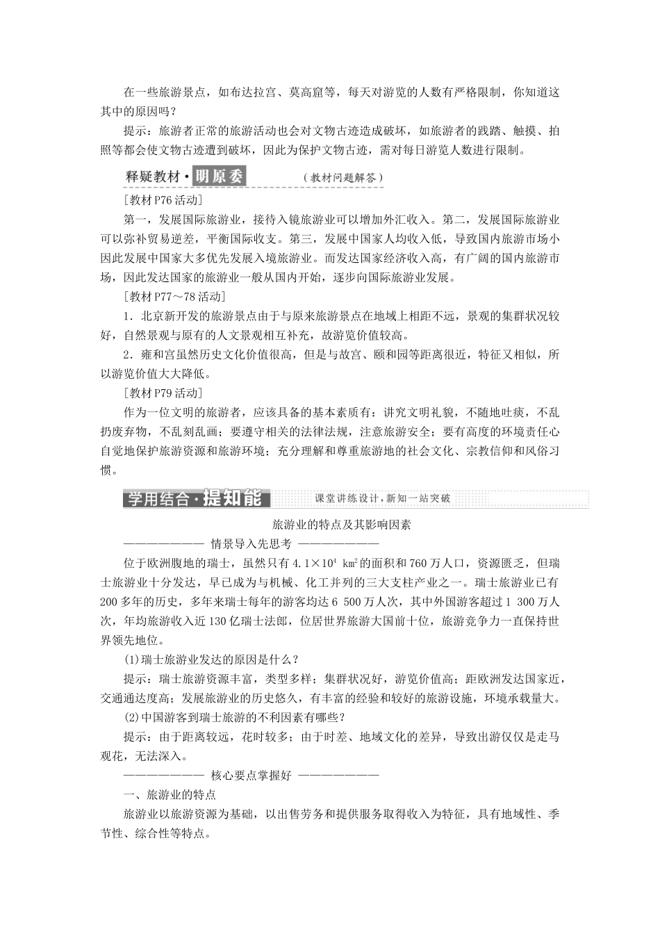 高中地理 第三单元 产业活动与地理环境 第三节 旅游业与地理环境（选学）学案（含解析）鲁教版必修2-鲁教版高一必修2地理学案_第2页