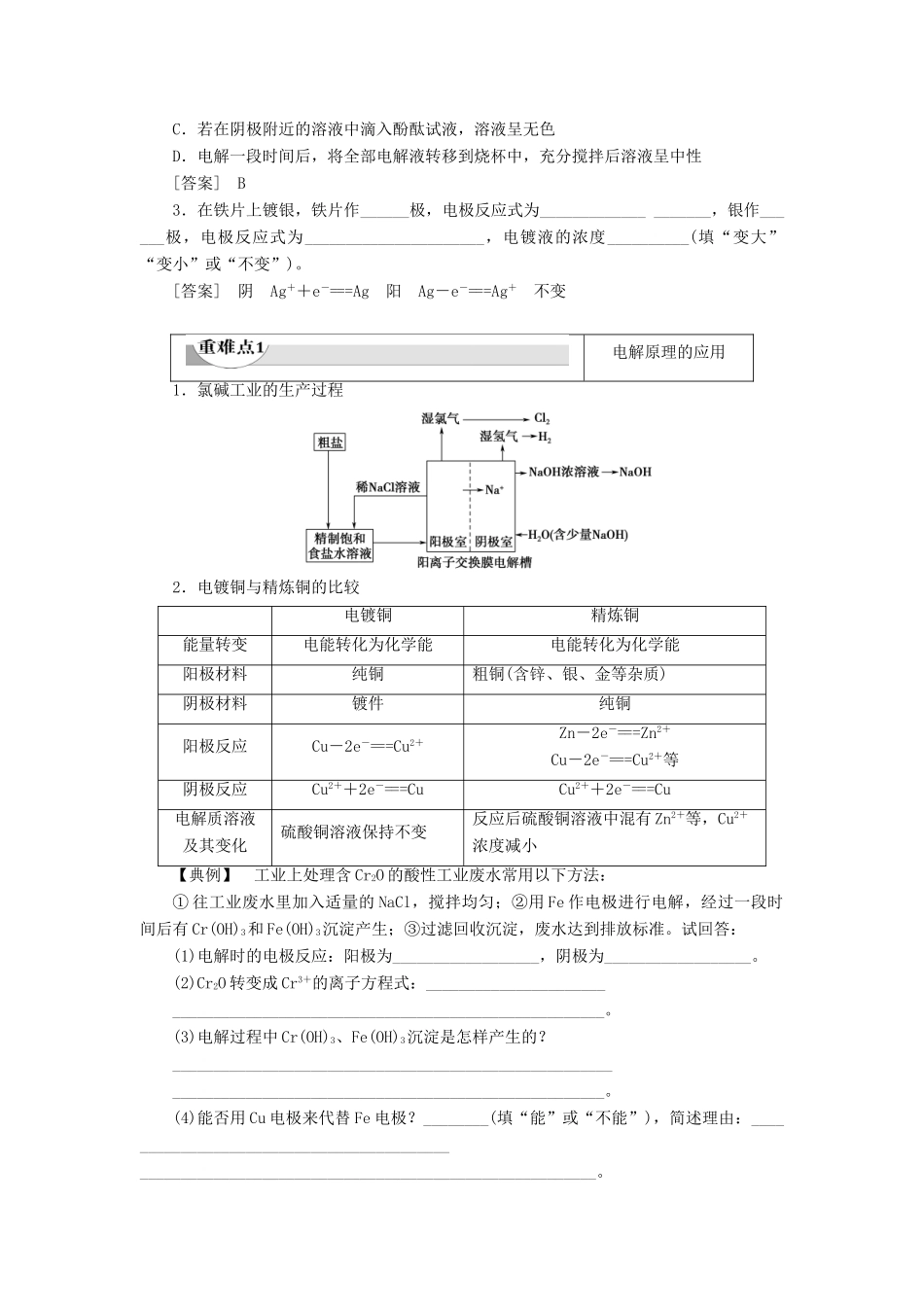 高中化学 第4章 电化学基础 第3节 电解池 课时2 电解原理的应用导学案 新人教版选修4-新人教版高二选修4化学学案_第2页
