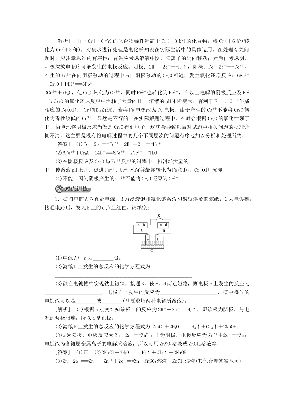 高中化学 第4章 电化学基础 第3节 电解池 课时2 电解原理的应用导学案 新人教版选修4-新人教版高二选修4化学学案_第3页