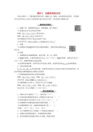 高中化学 第4章 电化学基础 第3节 电解池 课时2 电解原理的应用导学案 新人教版选修4-新人教版高二选修4化学学案