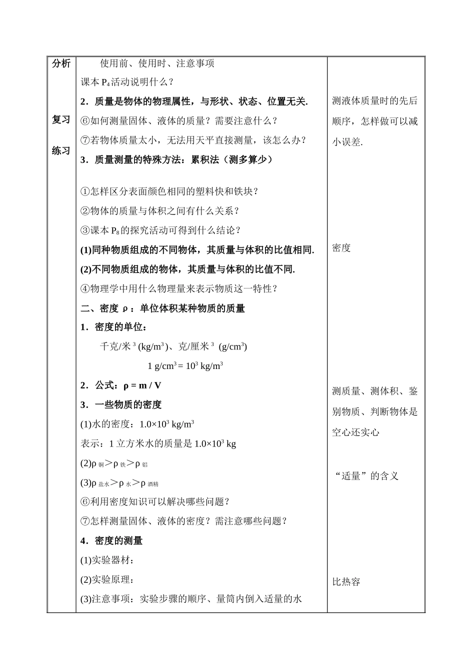 物质的物理属性(陈)_第2页