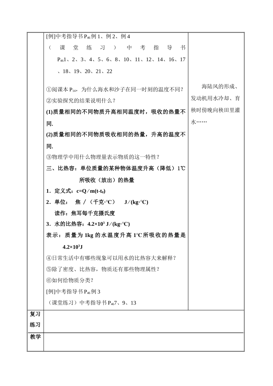 物质的物理属性(陈)_第3页