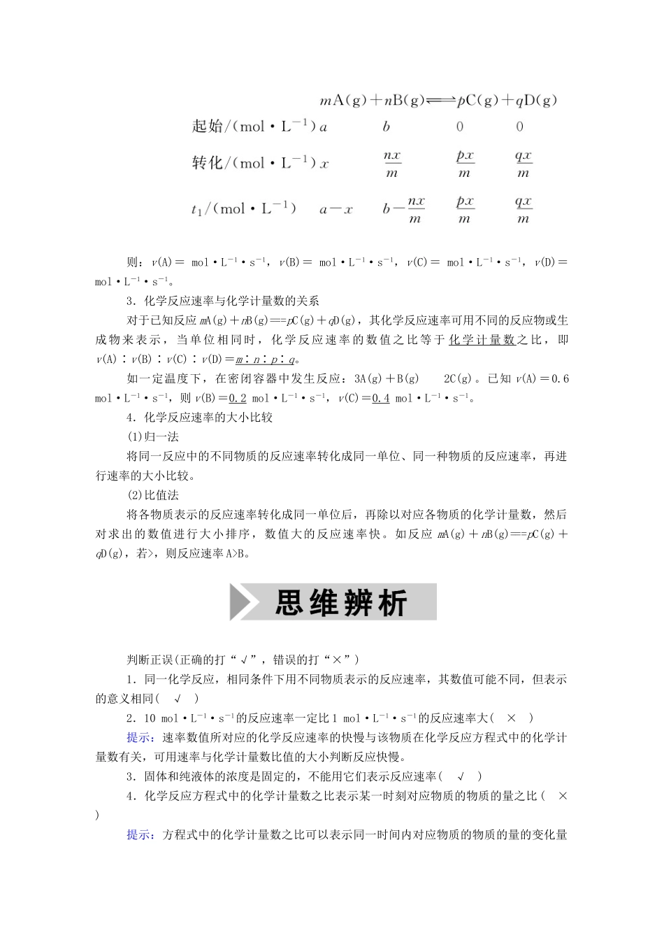高考化学一轮复习 第七章 化学反应速率和化学平衡 第一节 化学反应速率及其影响因素学案 新人教版-新人教版高三全册化学学案_第2页