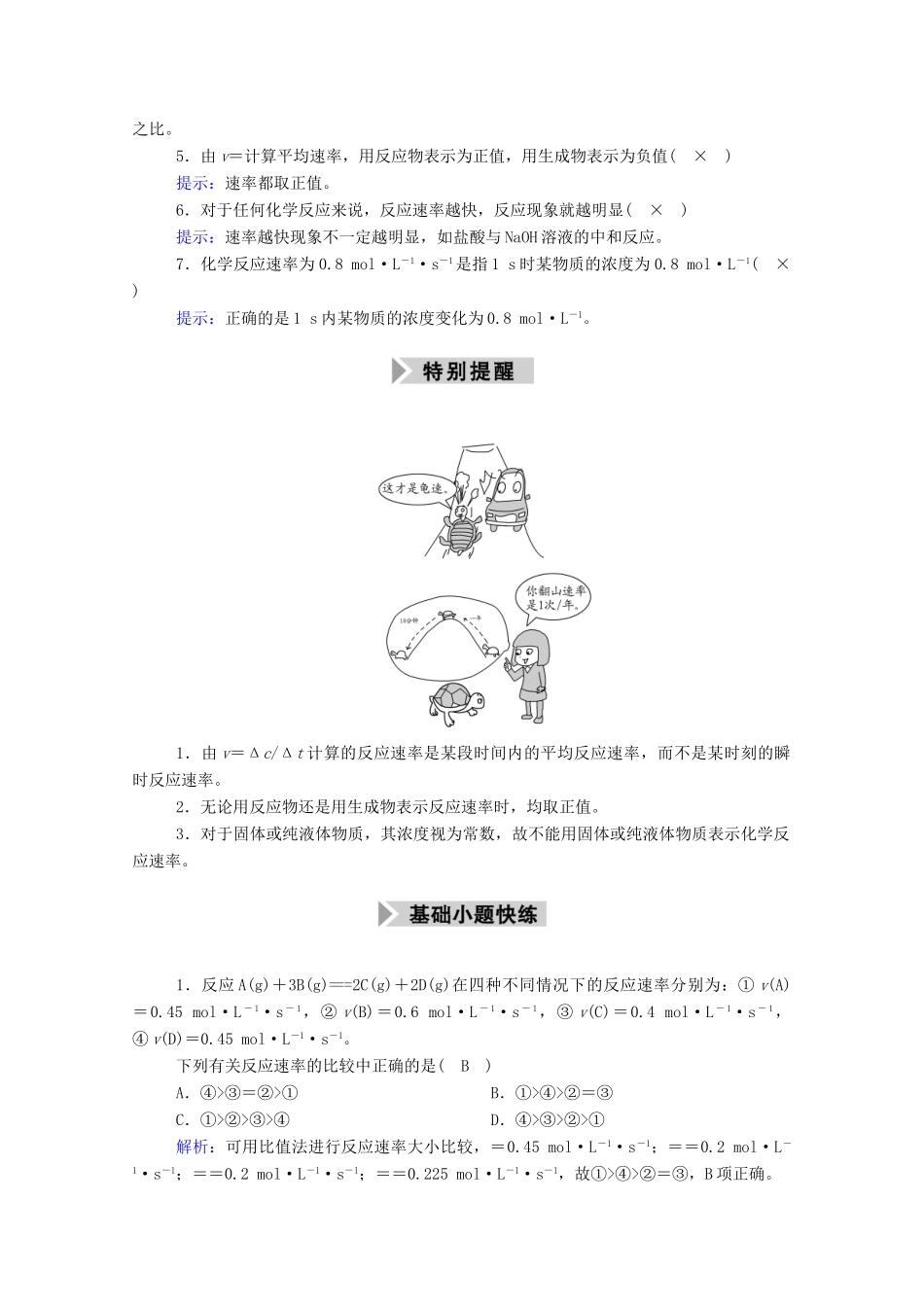 高考化学一轮复习 第七章 化学反应速率和化学平衡 第一节 化学反应速率及其影响因素学案 新人教版-新人教版高三全册化学学案_第3页