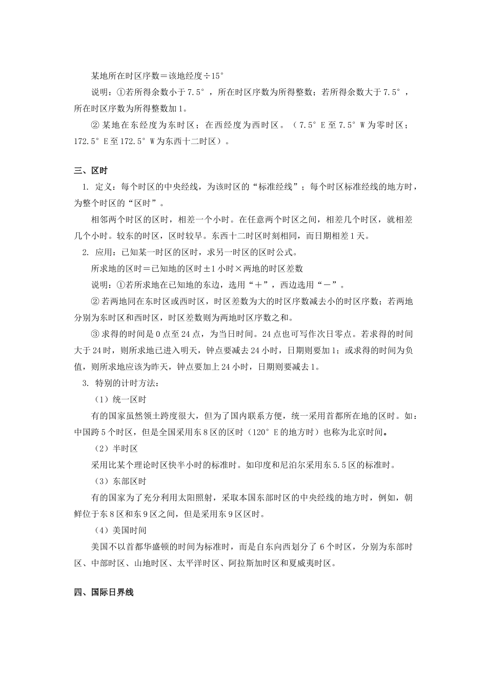 高中地理 第一章 宇宙中的地球 第三节 地球的运动 地球自转的地理意义（2）学案 湘教版必修1-湘教版高一必修1地理学案_第3页