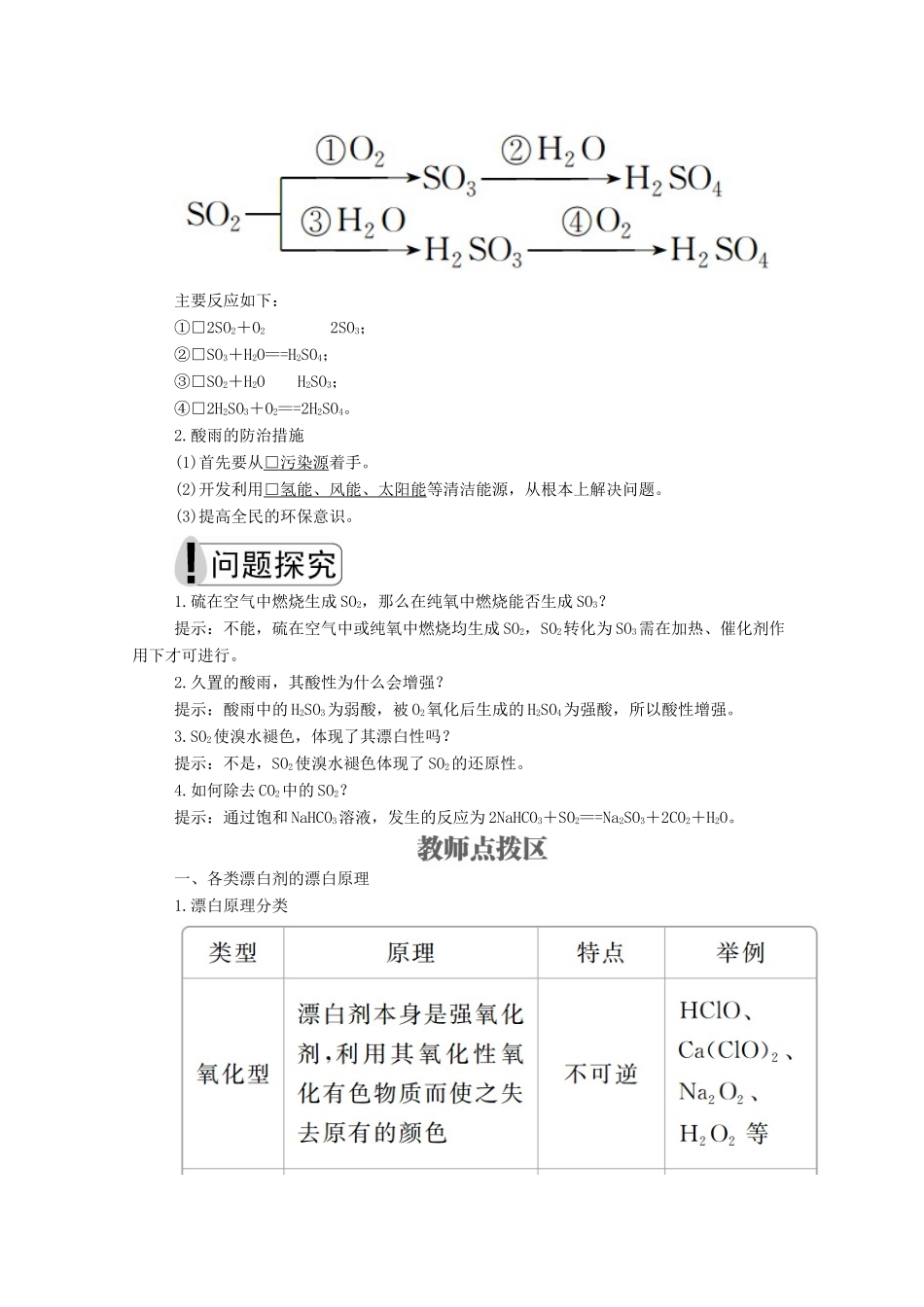 高中化学 专题4 硫、氮和可持续发展 第一单元 含硫化合物的性质和应用 第1课时 二氧化硫的性质和作用学案（含解析）苏教版必修1-苏教版高中必修1化学学案_第2页