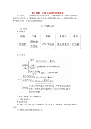 高中化学 专题4 硫、氮和可持续发展 第一单元 含硫化合物的性质和应用 第1课时 二氧化硫的性质和作用学案（含解析）苏教版必修1-苏教版高中必修1化学学案