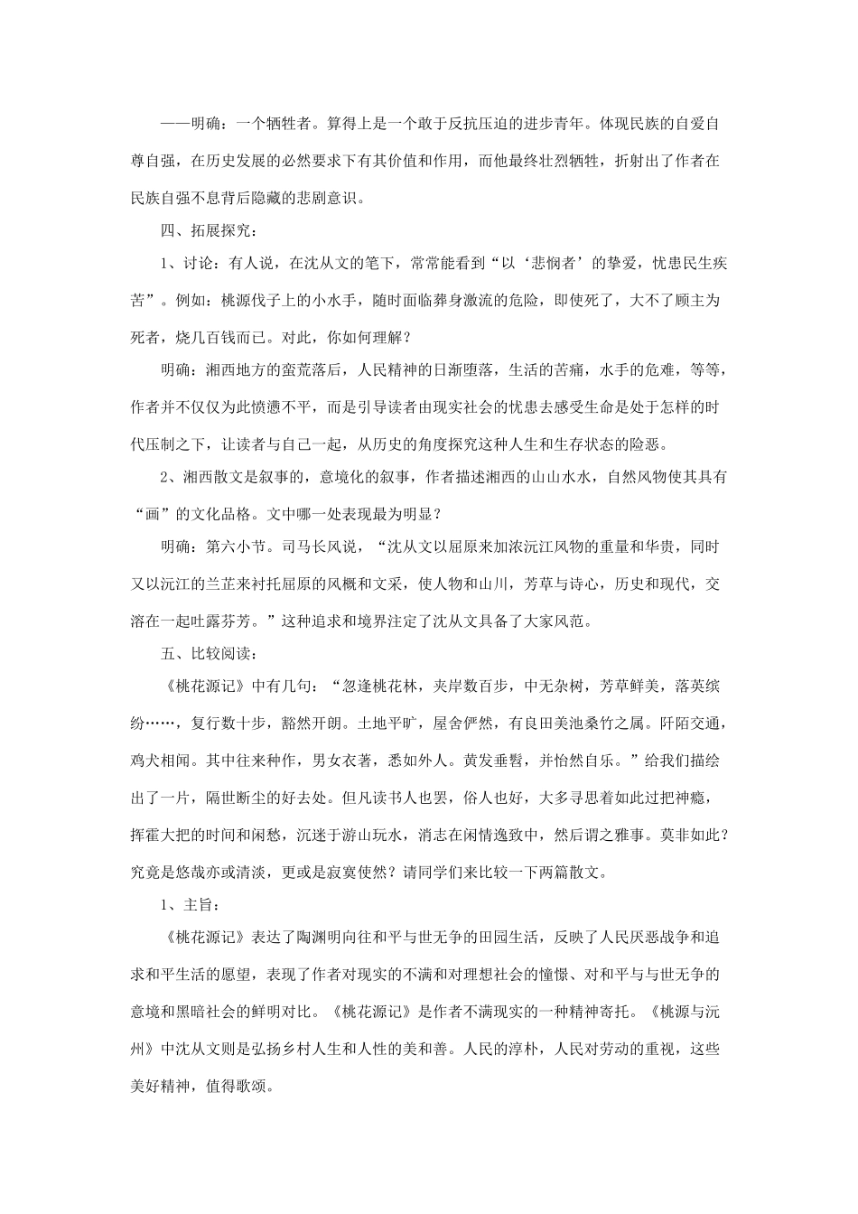 山东省滕州市大坞镇大坞中学九年级语文下册《桃源与沅州》教案 北师大版_第3页