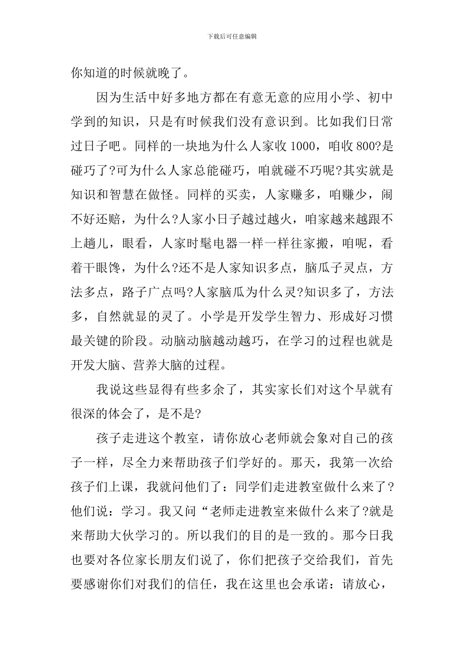 家长会的演讲稿3篇_第2页