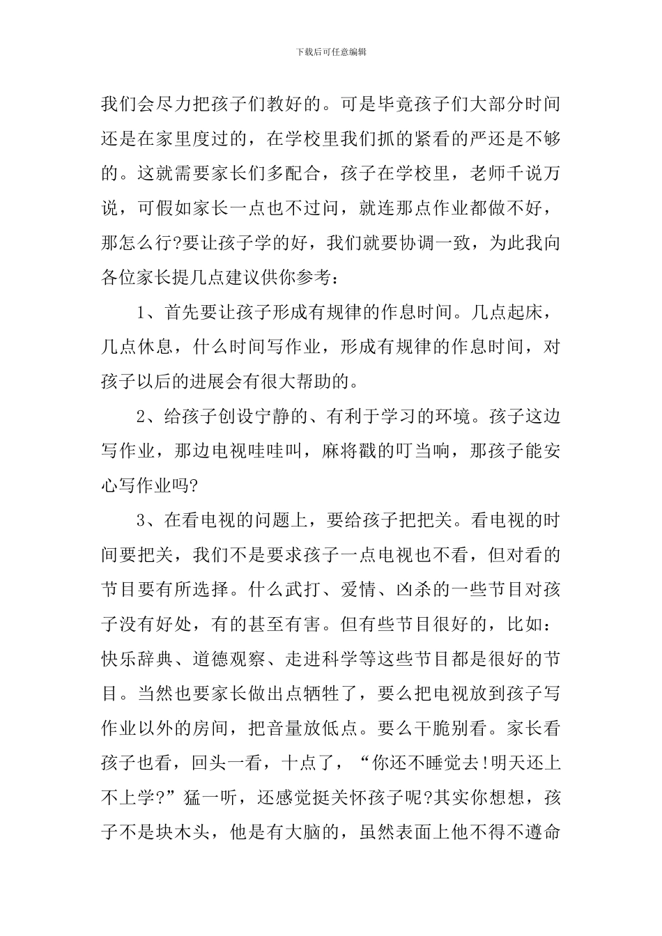 家长会的演讲稿3篇_第3页