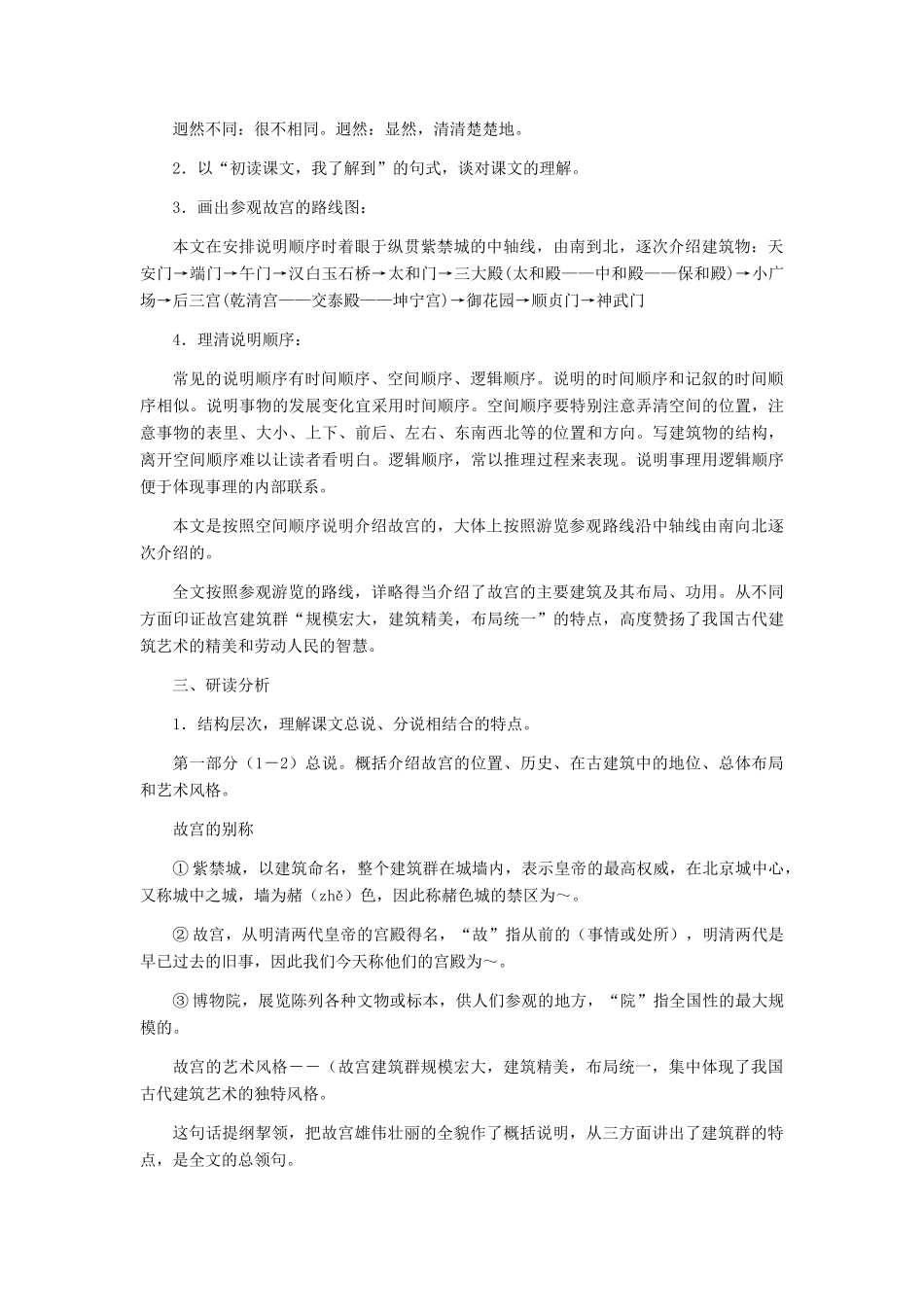 天津市宝坻区黑狼口中学八年级语文上册《第14课 故宫博物院》教案2 新人教版_第2页