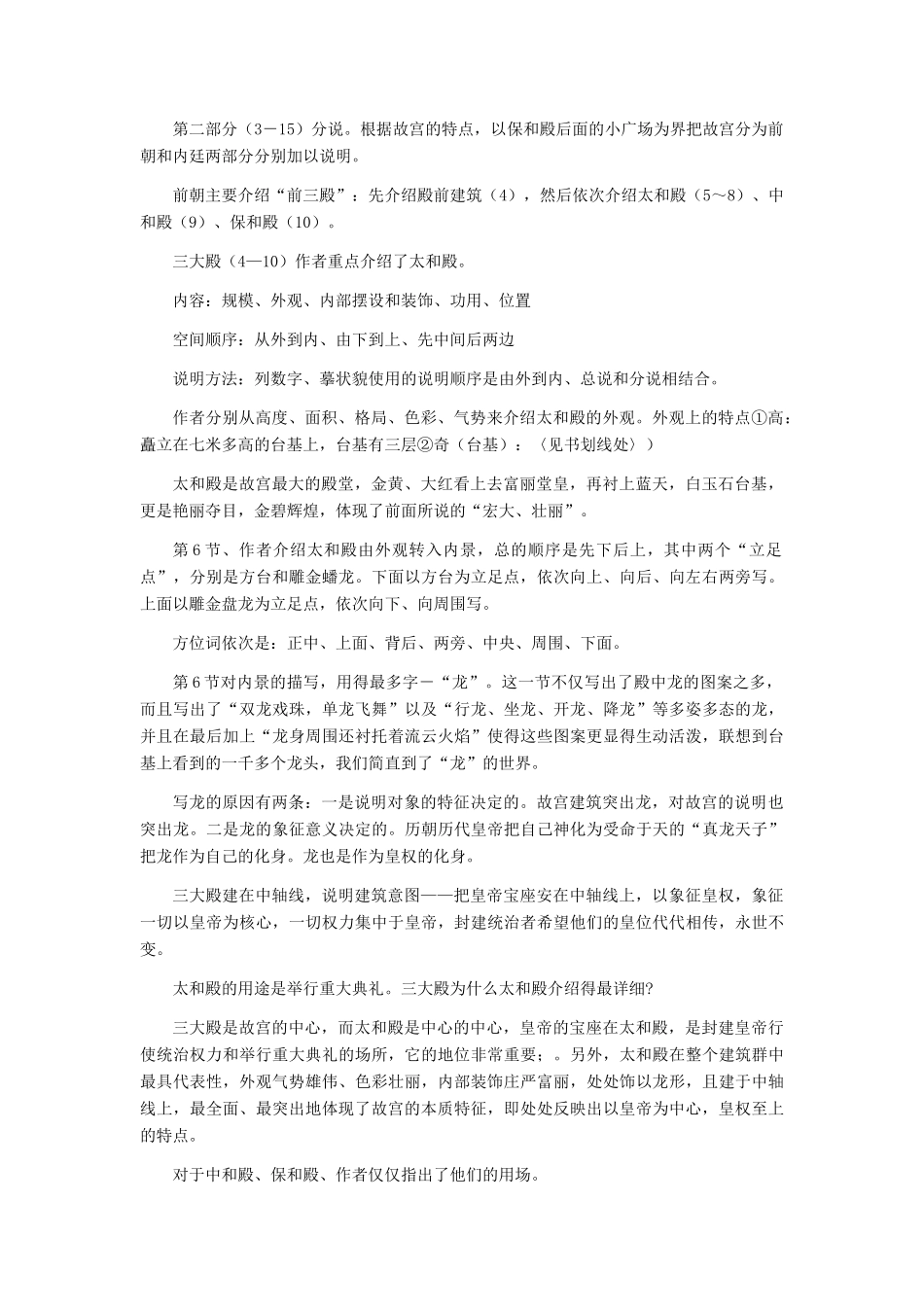 天津市宝坻区黑狼口中学八年级语文上册《第14课 故宫博物院》教案2 新人教版_第3页