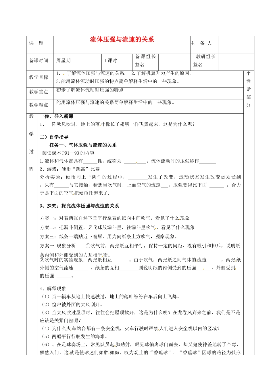 湖南省茶陵县世纪星实验学校九年级物理下册《流体压强与流速的关系》教案 湘教版_第1页