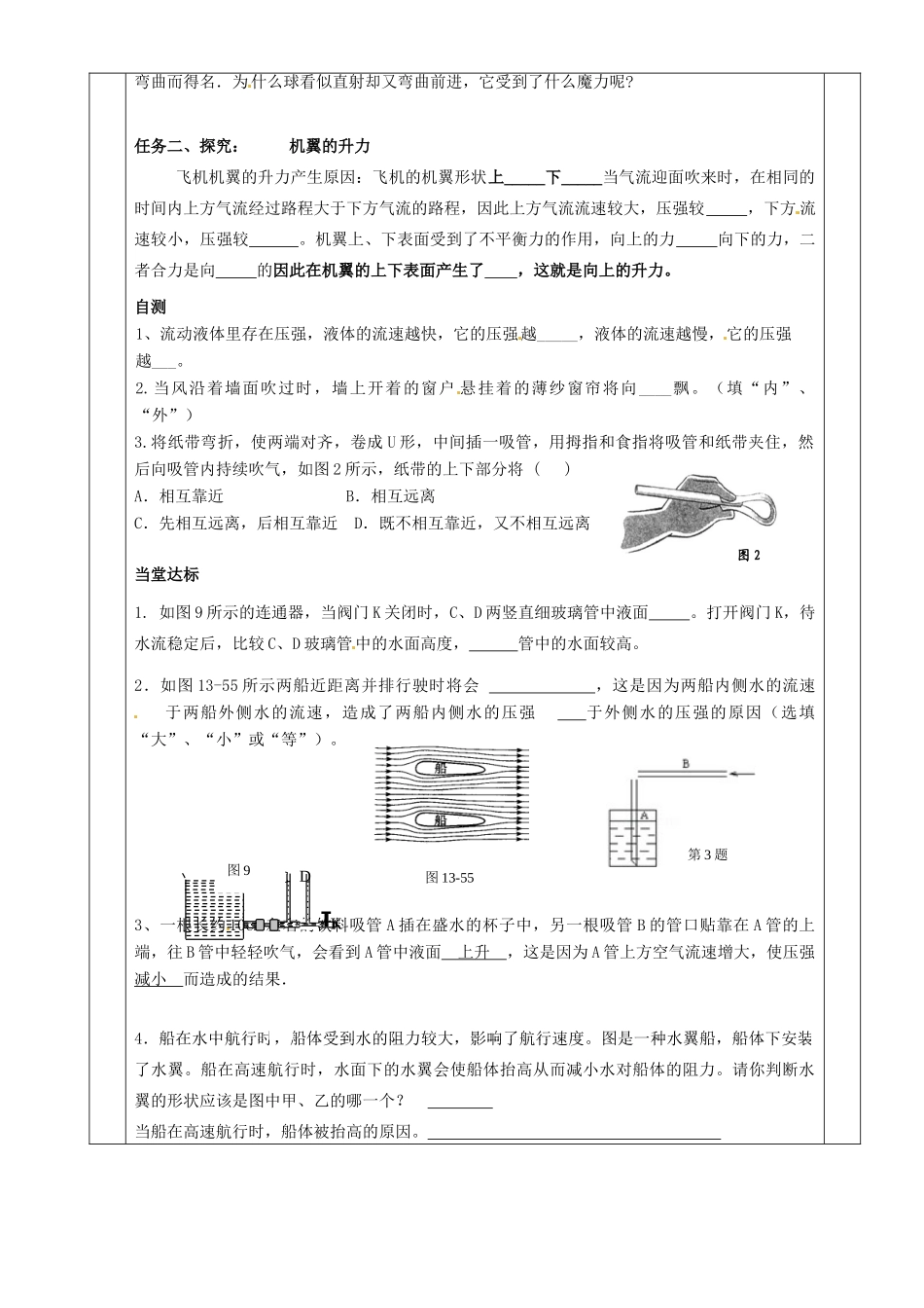 湖南省茶陵县世纪星实验学校九年级物理下册《流体压强与流速的关系》教案 湘教版_第2页
