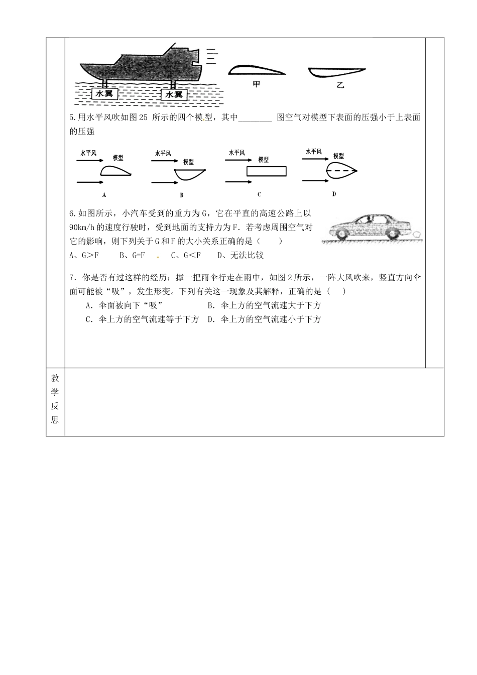 湖南省茶陵县世纪星实验学校九年级物理下册《流体压强与流速的关系》教案 湘教版_第3页