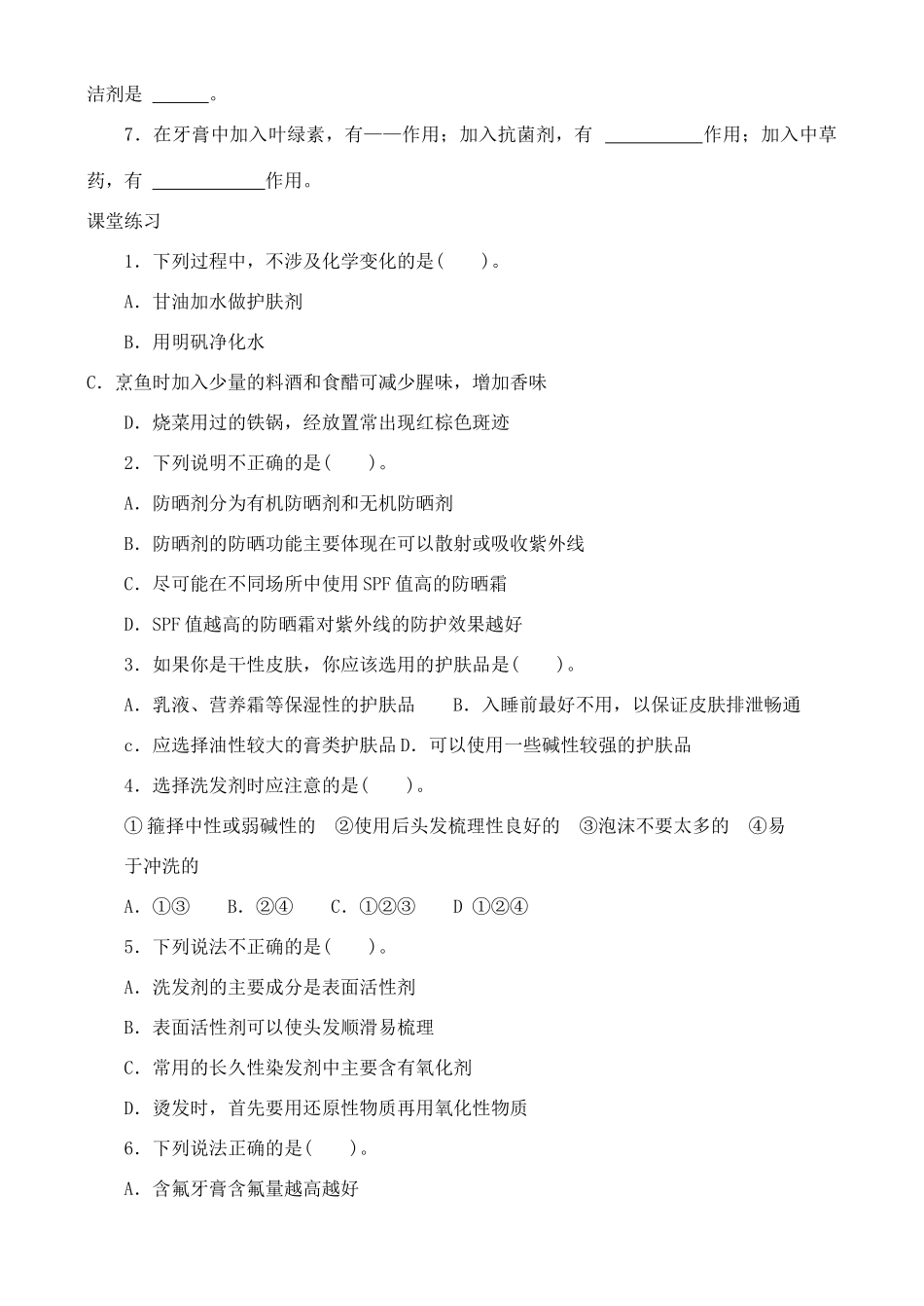 高中化学 5.3 选用适宜的化妆品学案 鲁科版选修1_第2页
