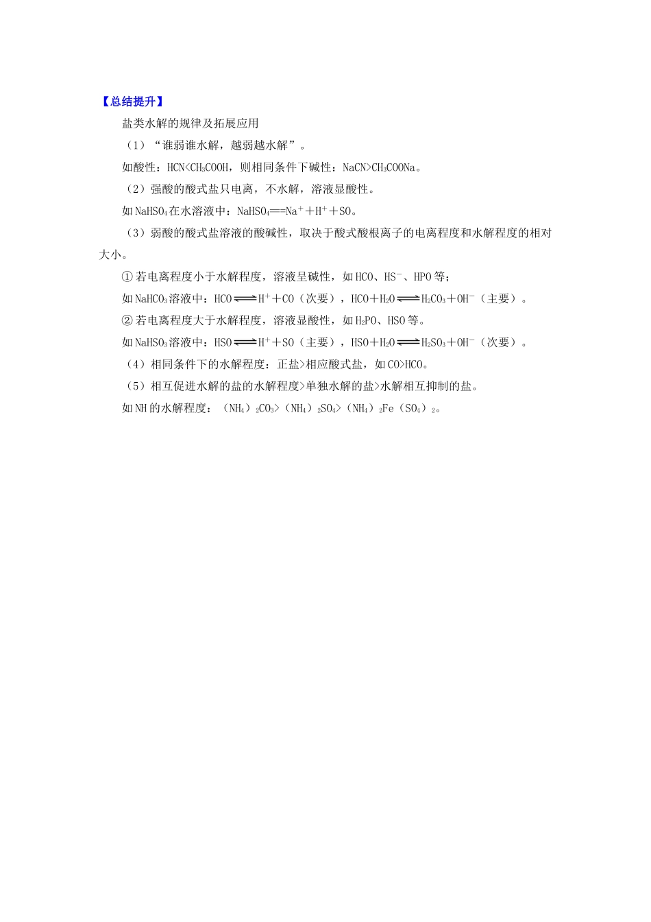 高中化学 专题3 溶液中的离子反应 第三单元 盐类的水解 1 盐类水解及其规律学案 苏教版选修4-苏教版高二选修4化学学案_第3页