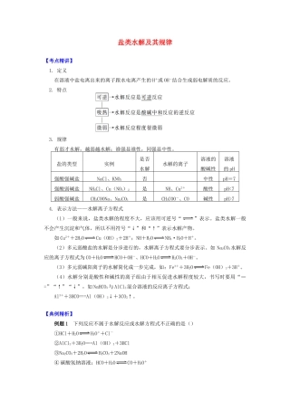 高中化学 专题3 溶液中的离子反应 第三单元 盐类的水解 1 盐类水解及其规律学案 苏教版选修4-苏教版高二选修4化学学案