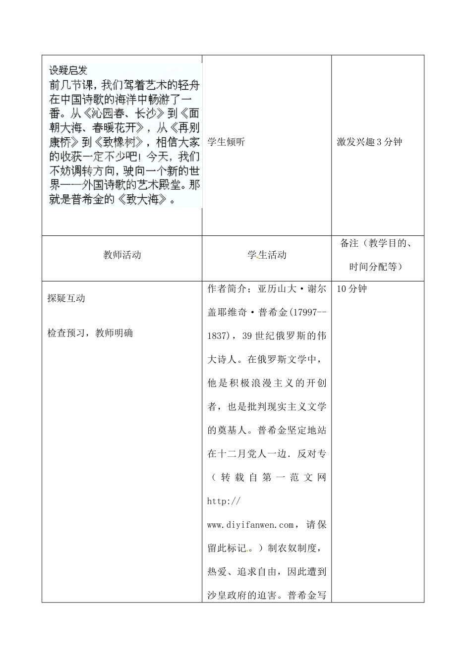 吉林省四平市第十七中学九年级语文上册《第7课 致大海》教学设计1 长春版_第2页