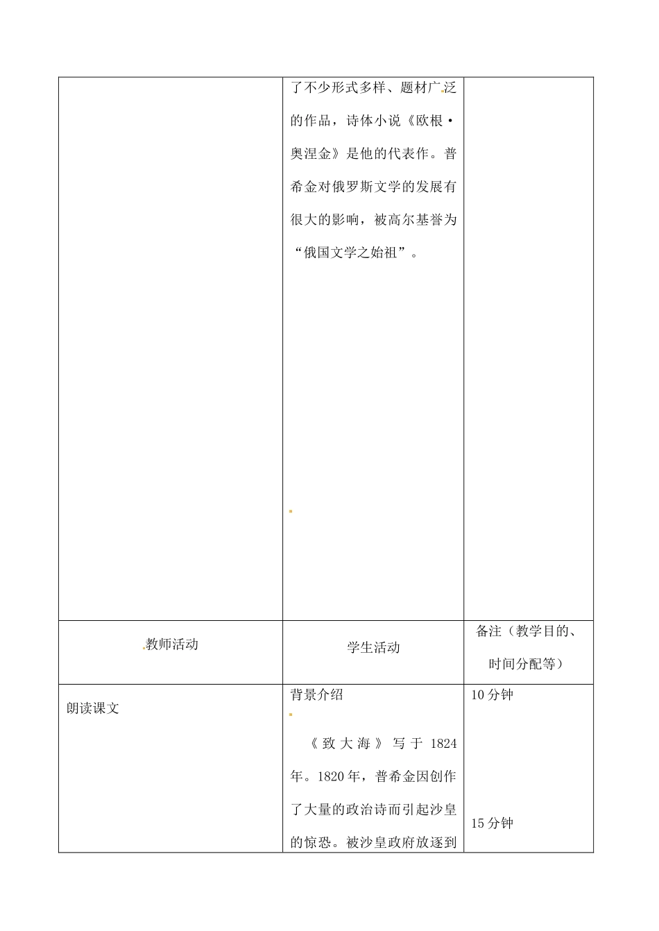 吉林省四平市第十七中学九年级语文上册《第7课 致大海》教学设计1 长春版_第3页
