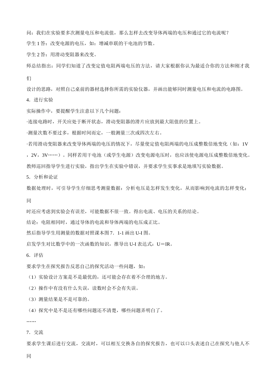 鲁科版九年级物理探究电阻上的电流跟两端电压的关系_第3页