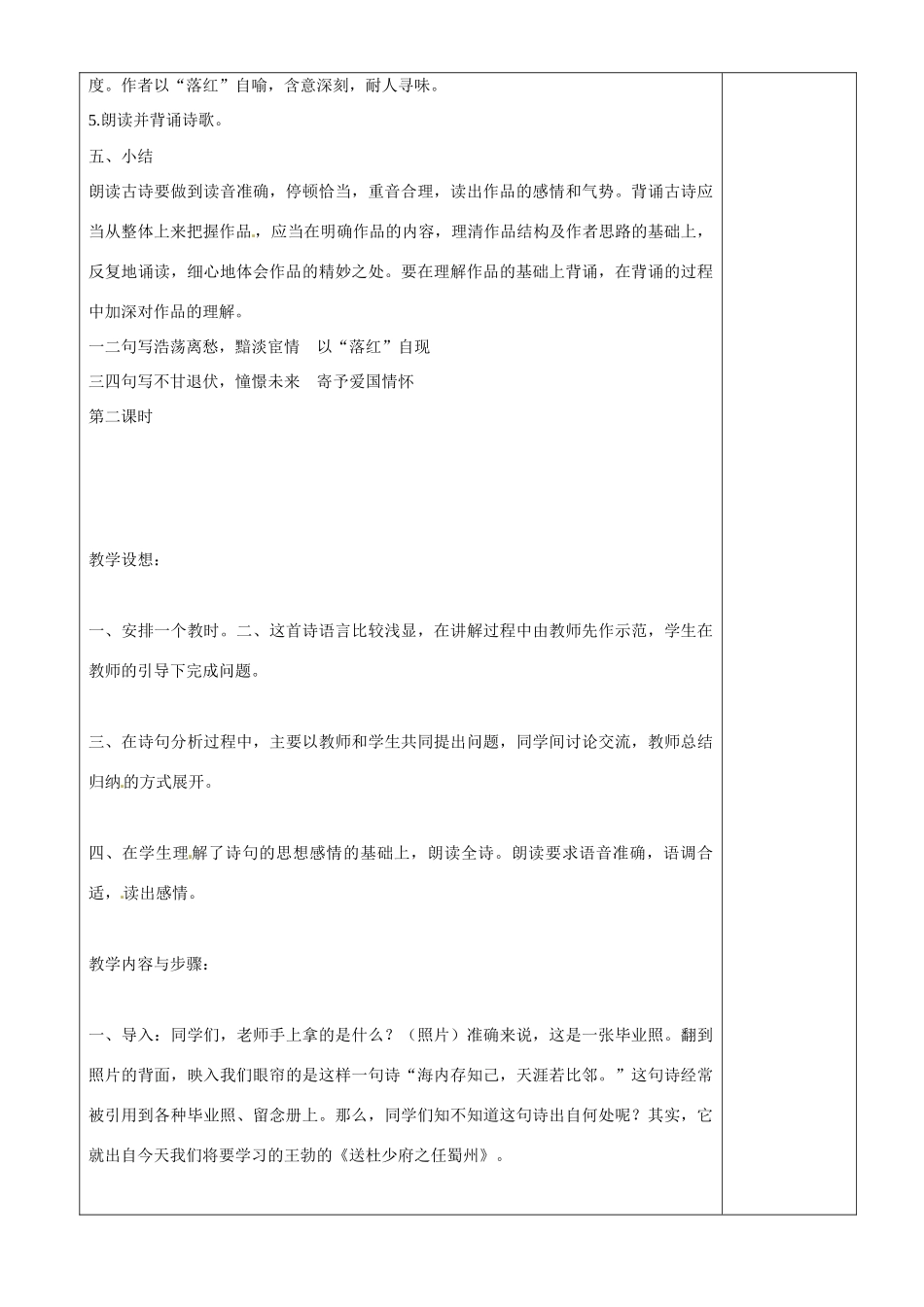 江苏省沭阳银河学校八年级语文上册《古诗二首》教案 苏教版_第2页