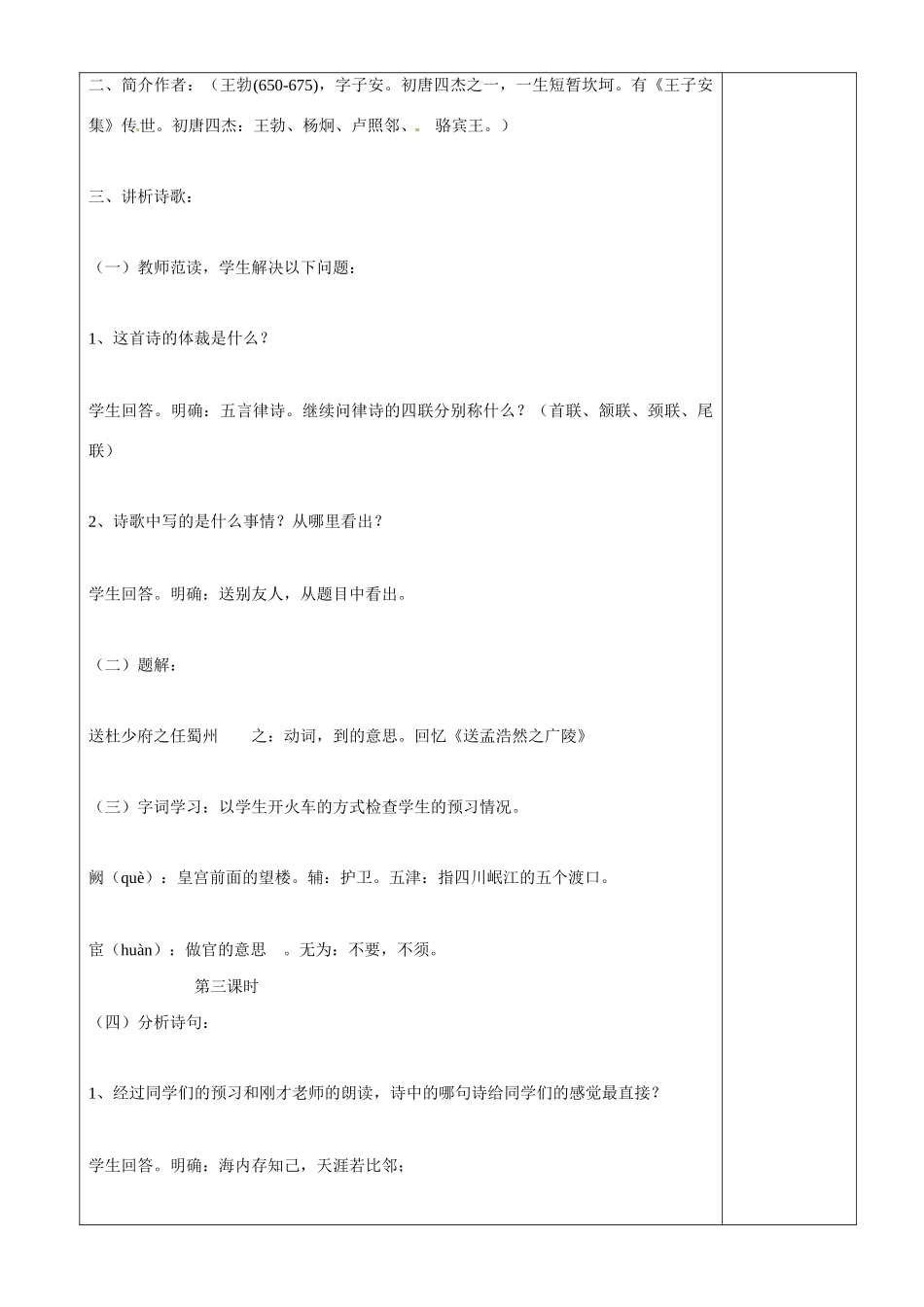 江苏省沭阳银河学校八年级语文上册《古诗二首》教案 苏教版_第3页