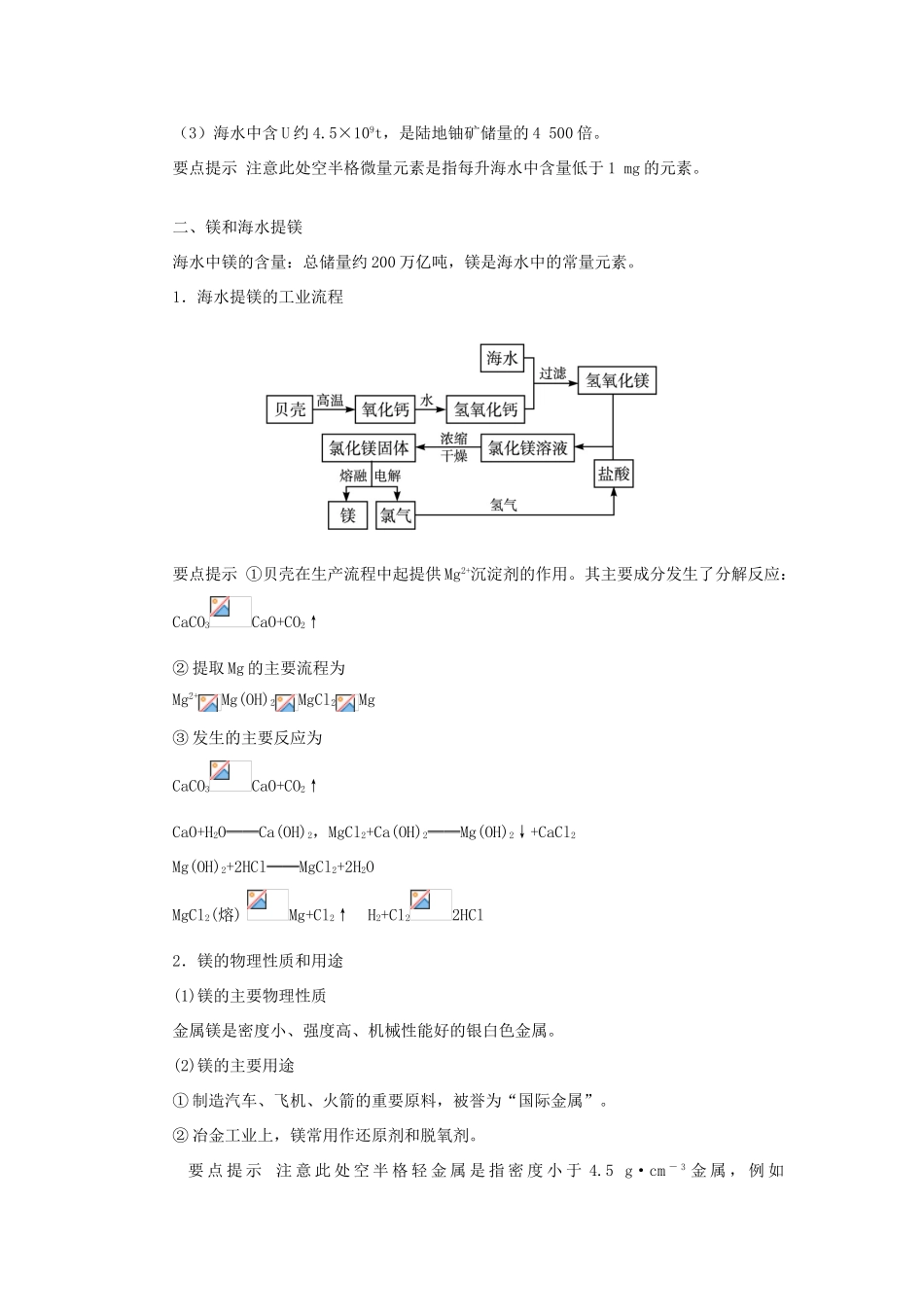 高中化学 第三章 自然界中的元素 第4节 海水中的元素学案（2）鲁科版必修1-鲁科版高一必修1化学学案_第2页