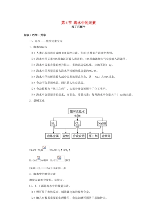 高中化学 第三章 自然界中的元素 第4节 海水中的元素学案（2）鲁科版必修1-鲁科版高一必修1化学学案