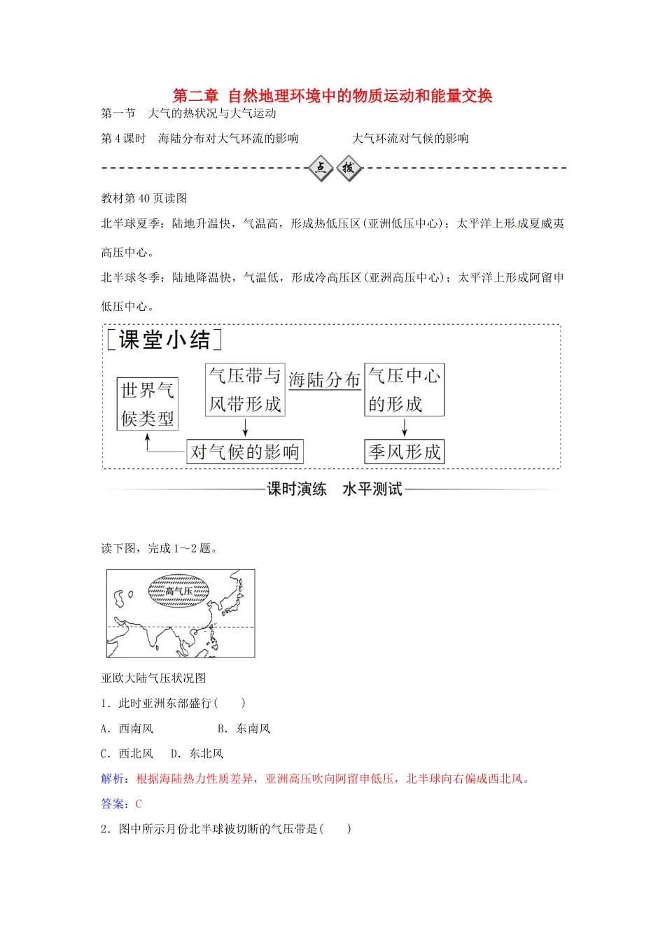 高中地理 第二章 第一节 海陆分布对大气环流的影响大气环流对气候的影响（第4课时）学案 中图版必修1-中图版高一必修1地理学案_第1页