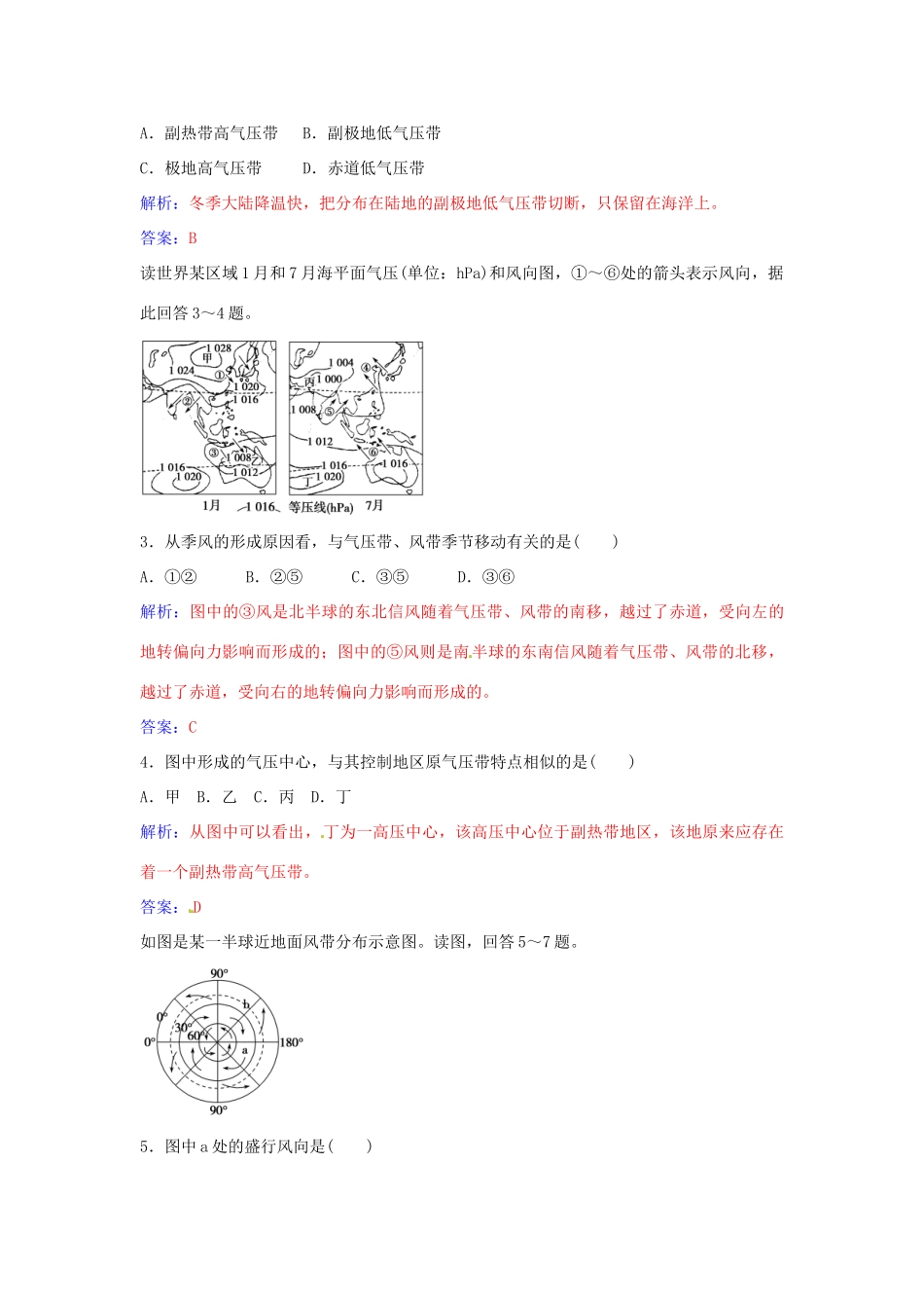 高中地理 第二章 第一节 海陆分布对大气环流的影响大气环流对气候的影响（第4课时）学案 中图版必修1-中图版高一必修1地理学案_第2页