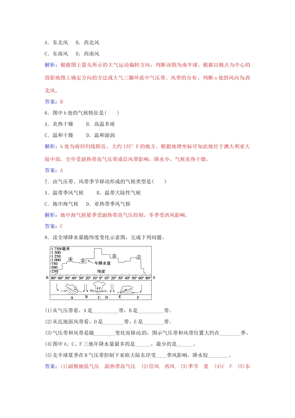 高中地理 第二章 第一节 海陆分布对大气环流的影响大气环流对气候的影响（第4课时）学案 中图版必修1-中图版高一必修1地理学案_第3页