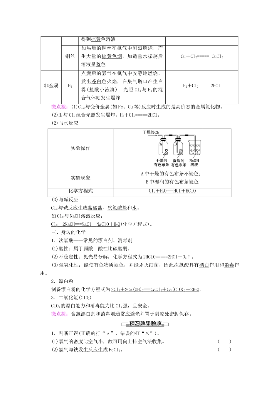 高中化学 第1章 认识化学科学 第2节 第2课时 研究物质性质的基本程序学案 鲁科版必修第一册-鲁科版高中第一册化学学案_第2页