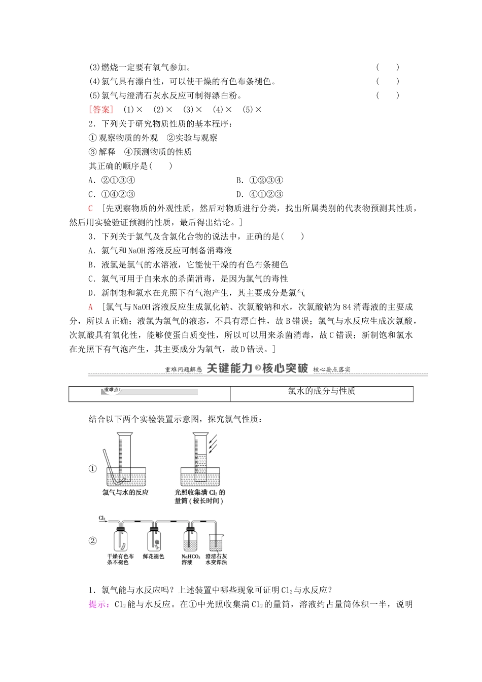 高中化学 第1章 认识化学科学 第2节 第2课时 研究物质性质的基本程序学案 鲁科版必修第一册-鲁科版高中第一册化学学案_第3页