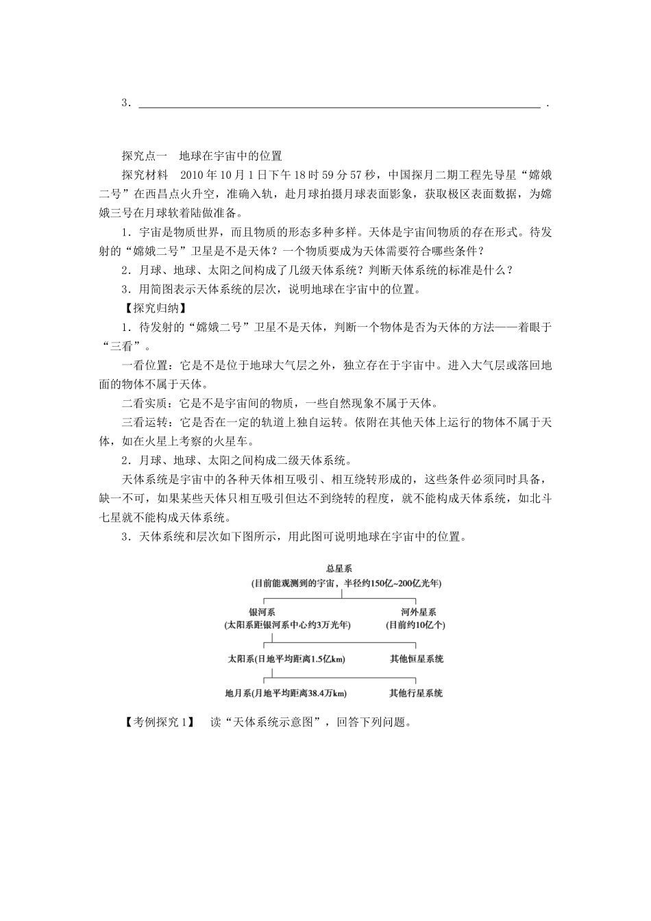 高中地理 第一章 行星地球 第1节 宇宙中的地球导学案 新人教版必修1-新人教版高一必修1地理学案_第2页