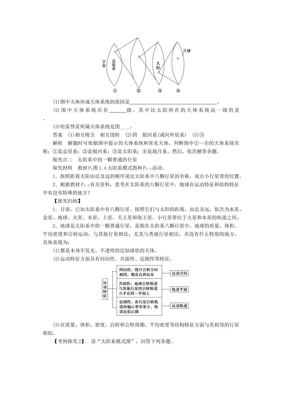 高中地理 第一章 行星地球 第1节 宇宙中的地球导学案 新人教版必修1-新人教版高一必修1地理学案_第3页