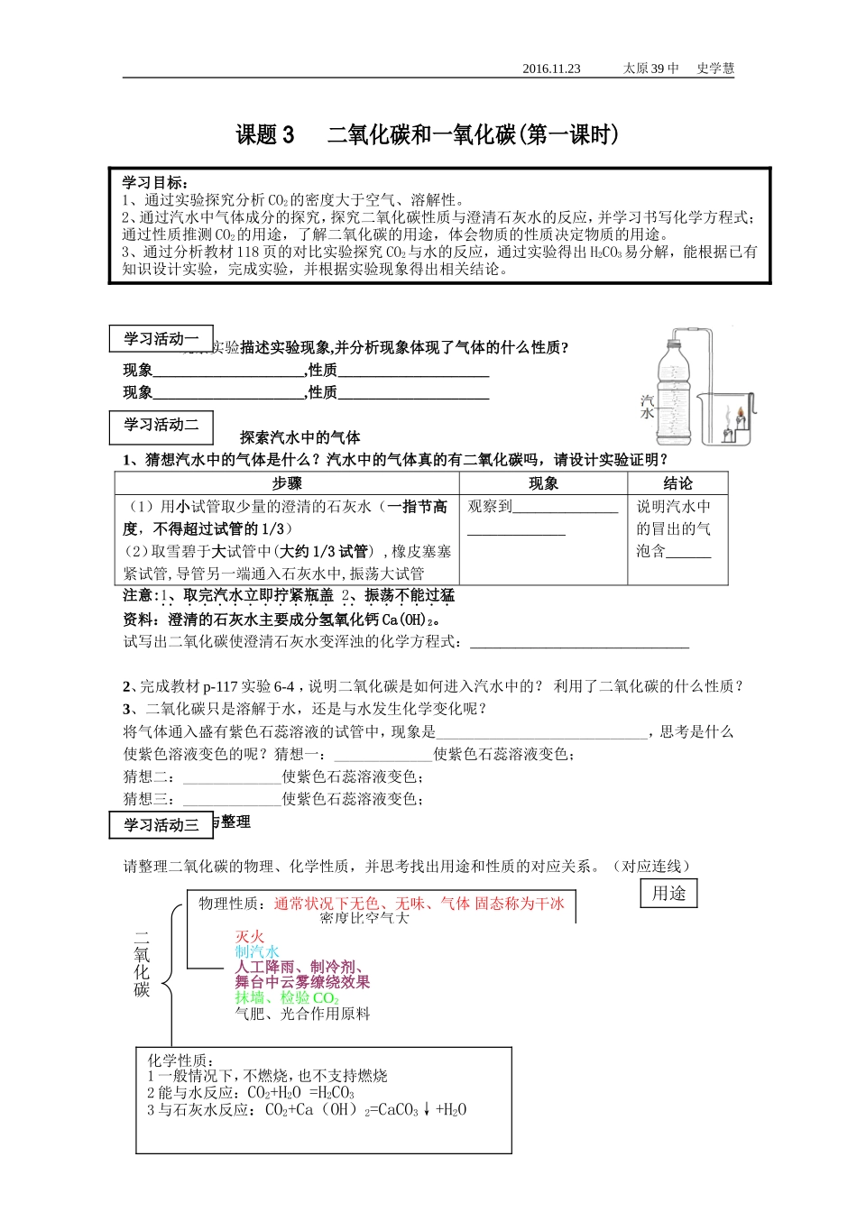 课题3二氧化碳和一氧化碳二_第1页