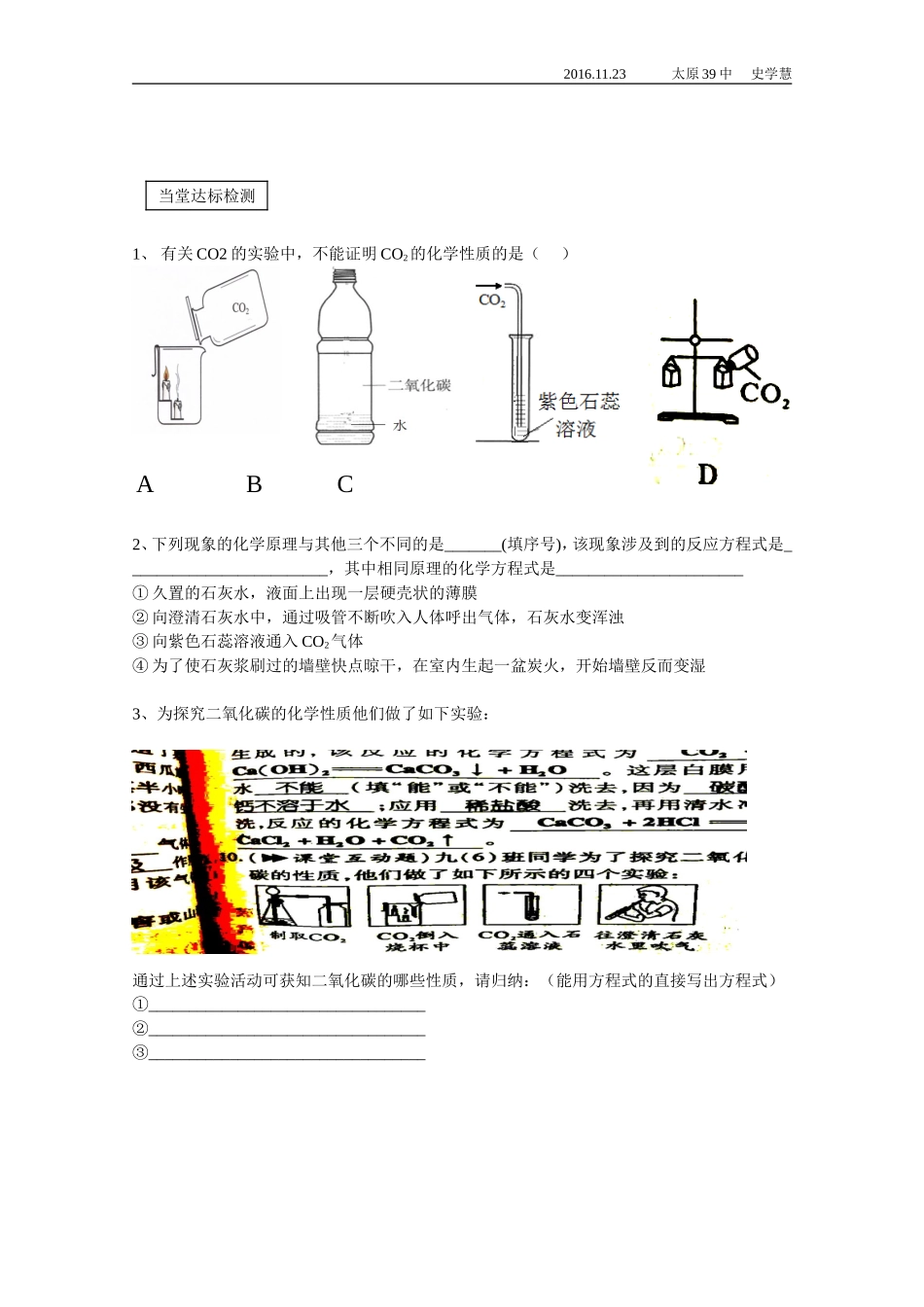 课题3二氧化碳和一氧化碳二_第2页