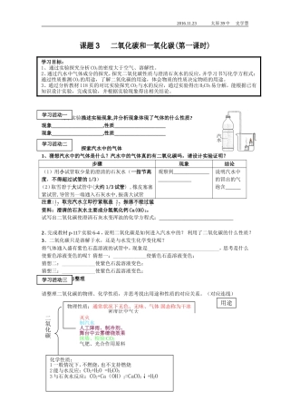 课题3二氧化碳和一氧化碳二