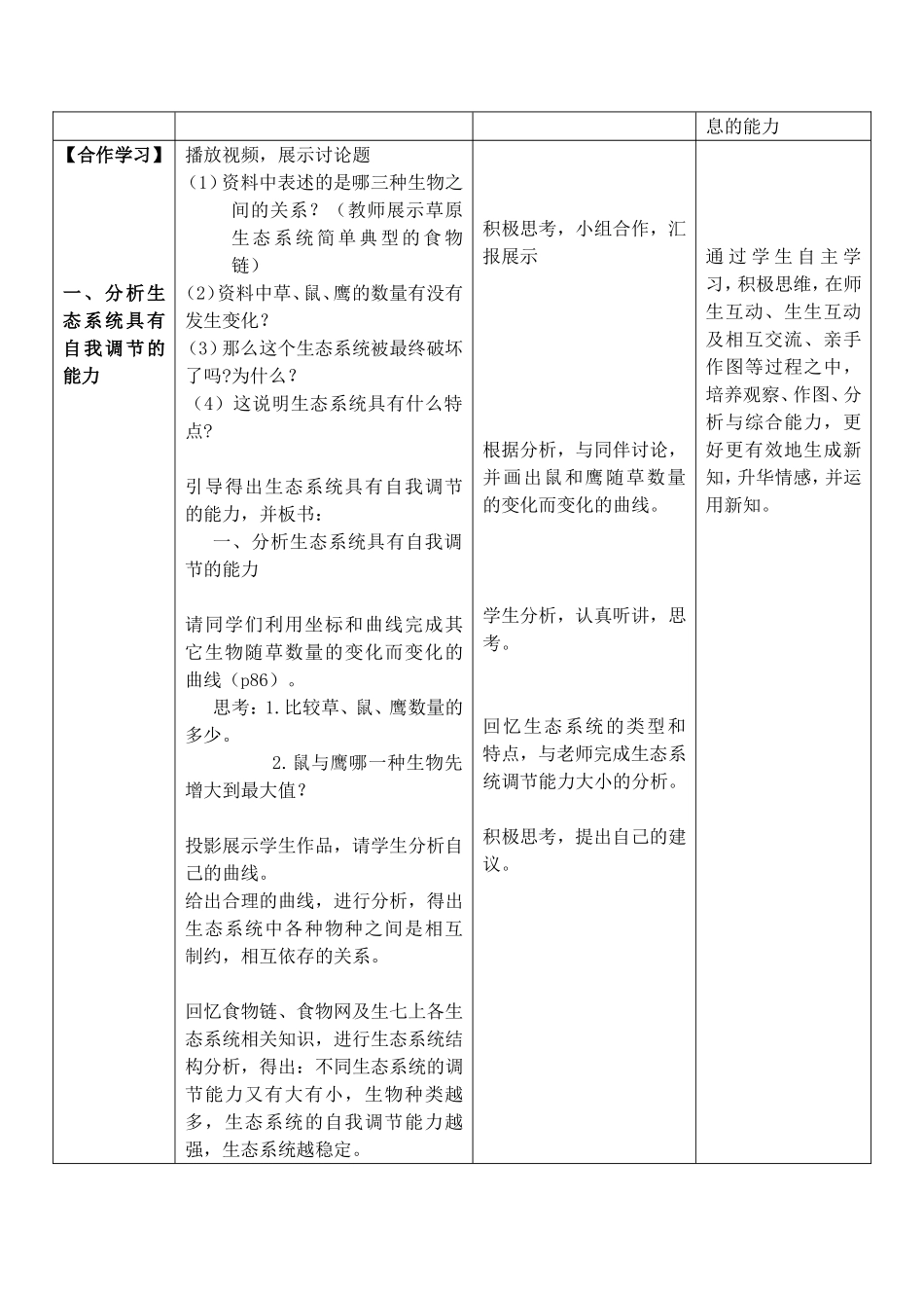 第三节生态系统的自我调节_第2页