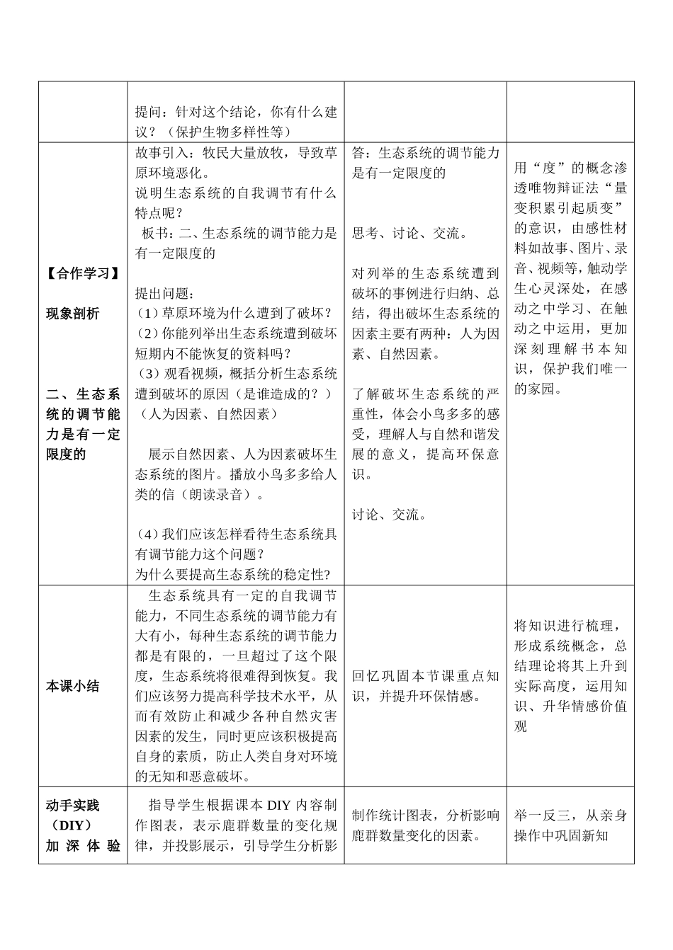 第三节生态系统的自我调节_第3页