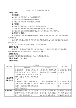 第三节生态系统的自我调节