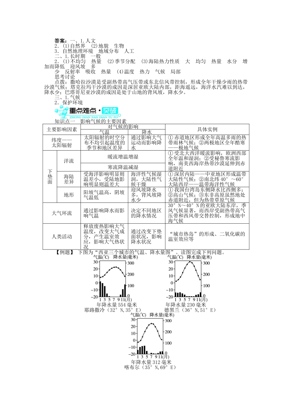 高中地理 第三章 地理环境的整体性和区域差异 第一节 气候及其在地理环境中的作用（1）学案 中图版必修1-中图版高一必修1地理学案_第2页