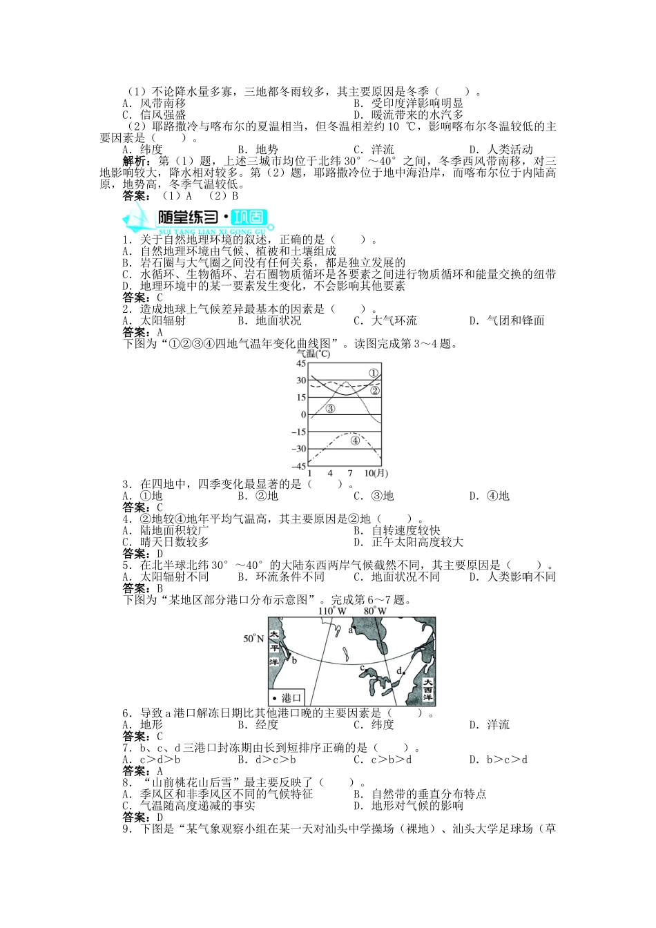 高中地理 第三章 地理环境的整体性和区域差异 第一节 气候及其在地理环境中的作用（1）学案 中图版必修1-中图版高一必修1地理学案_第3页