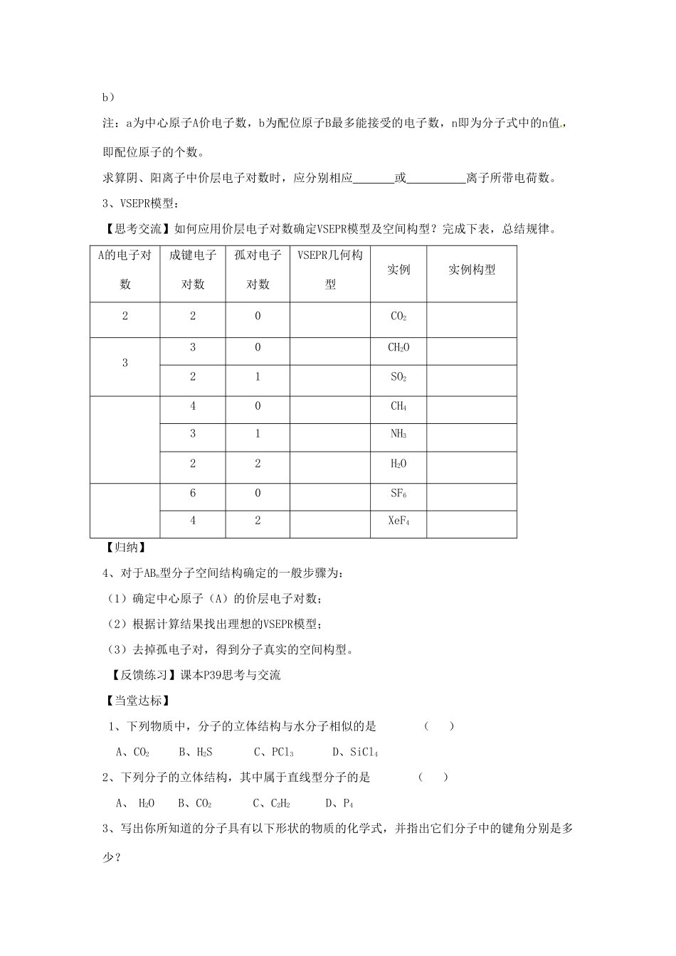 高中化学 第2章 分子结构与性质 第2节 分子的立体结构导学案 新人教版选修3-新人教版高二选修3化学学案_第3页