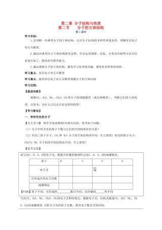 高中化学 第2章 分子结构与性质 第2节 分子的立体结构导学案 新人教版选修3-新人教版高二选修3化学学案