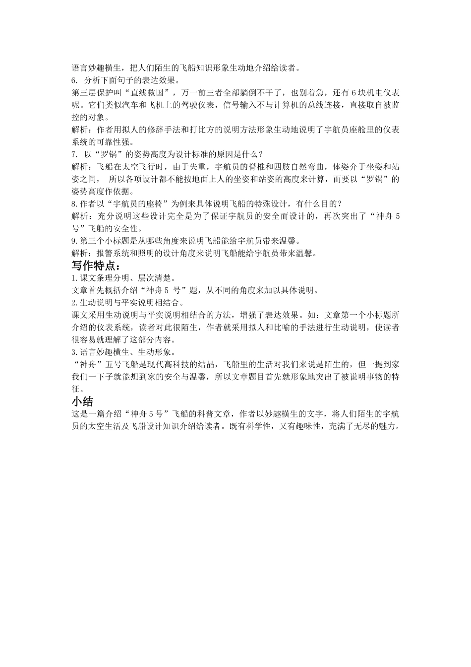 九年级语文下册《美丽的神舟是宇航员的家》教学设计北师大版_第2页
