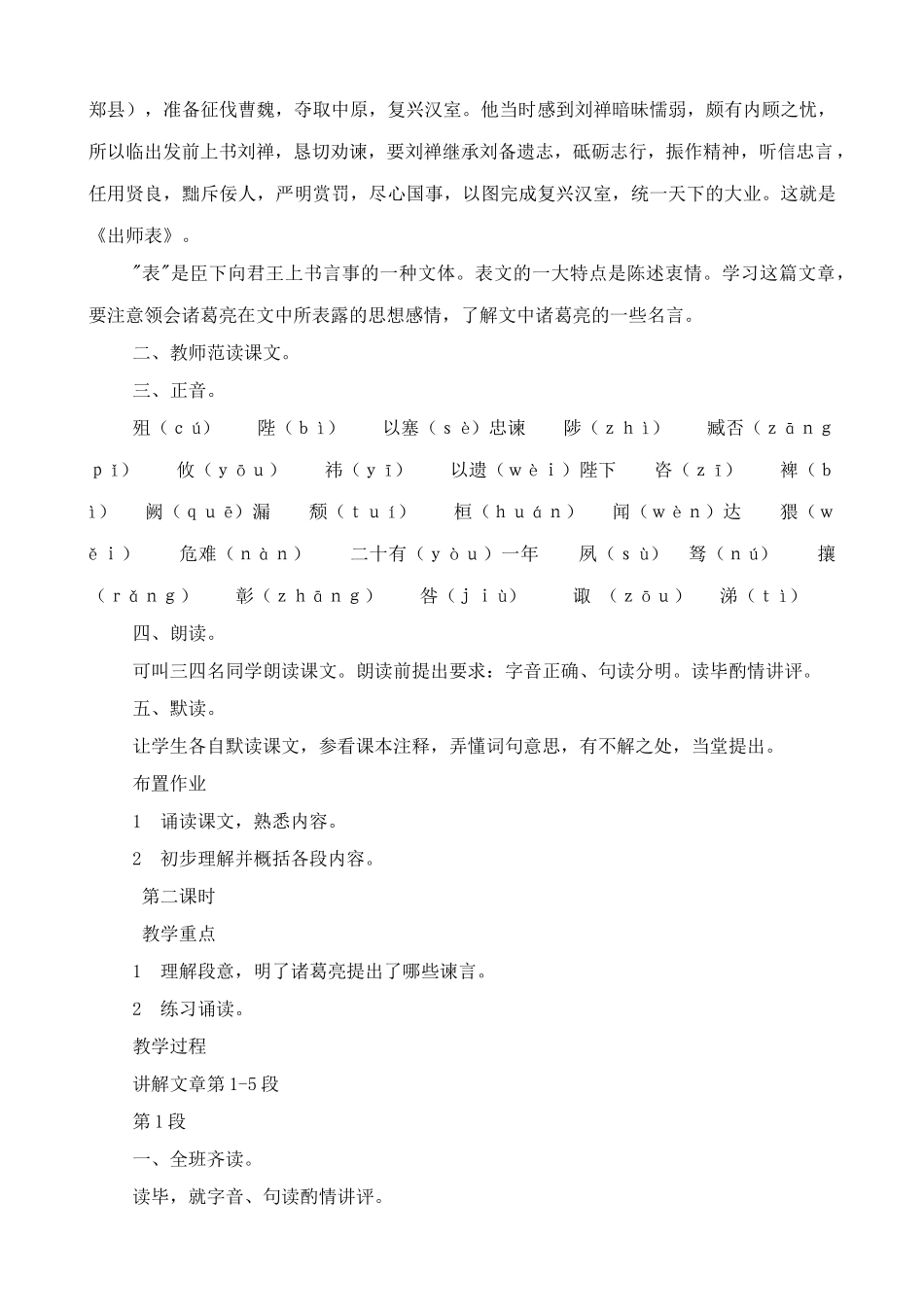 鄂教版九年级语文上册出师表(1)_第2页