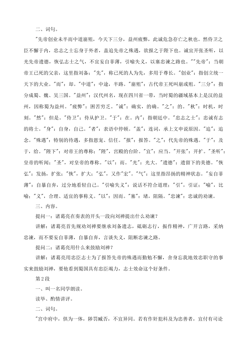 鄂教版九年级语文上册出师表(1)_第3页